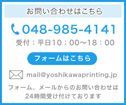 お問い合わせはこちら　048-985-4141　受付：平日10:00～18:00